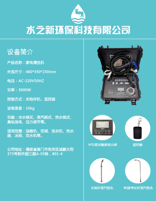 专业清洗太阳能、热水器及油烟机的机器