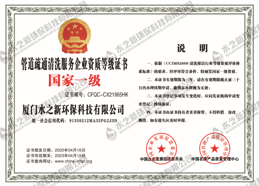管道疏通清洗资质国家一级