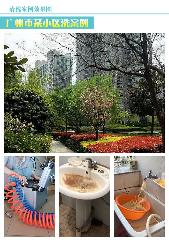 广州水管清洗住宅案例