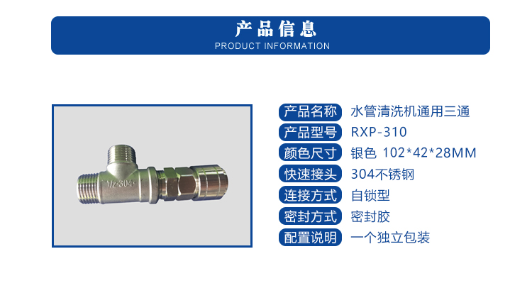 水管清洗配件304不锈钢三通