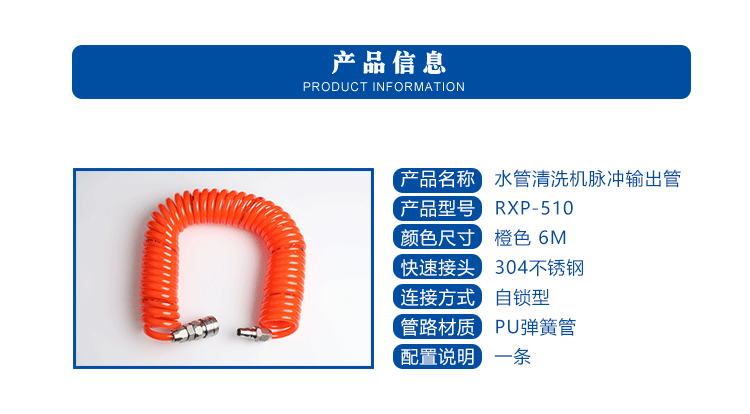 水管清洗配件脉冲输出管