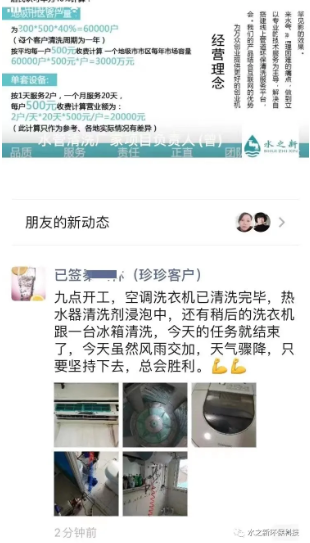 真实成功案例分享:安徽加盟商秦先生从农村开
